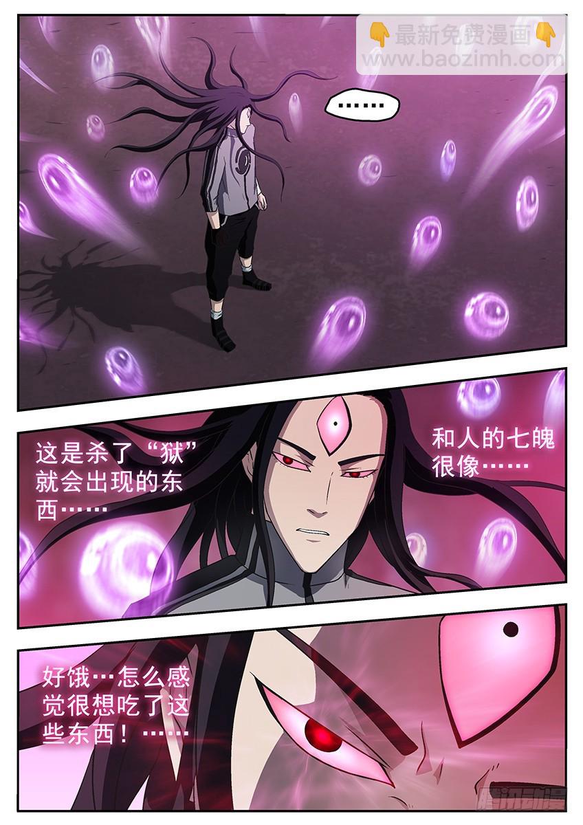 三魂七魄 - 饥饿 - 1