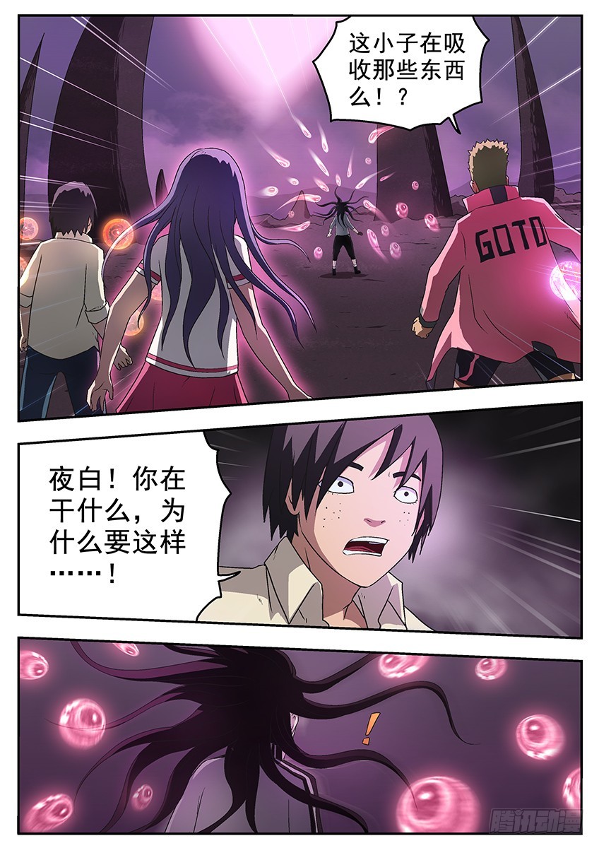 三魂七魄 - 饥饿 - 3