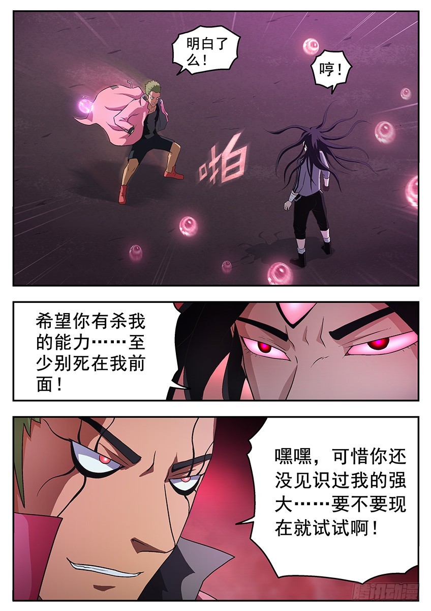 三魂七魄 - 饥饿 - 3