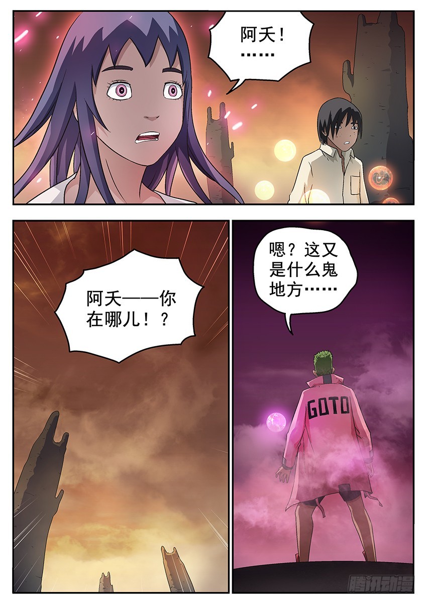 三魂七魄 - 消失的阿夭 - 1