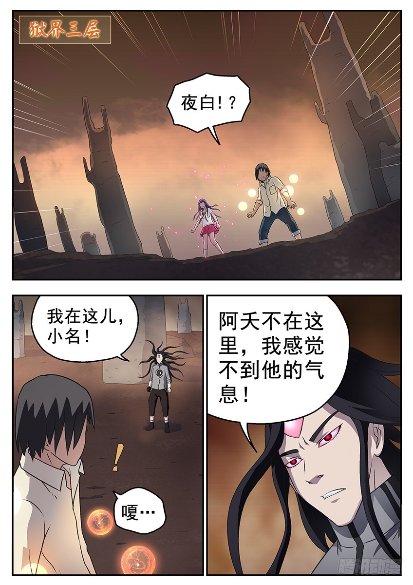 三魂七魄 - 消失的阿夭 - 3