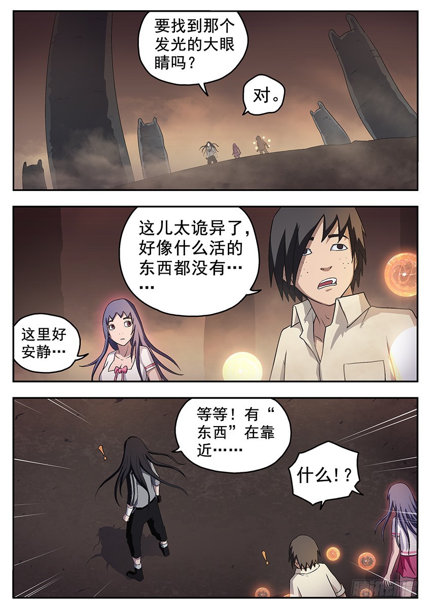 三魂七魄 - 六魄觉醒 - 1