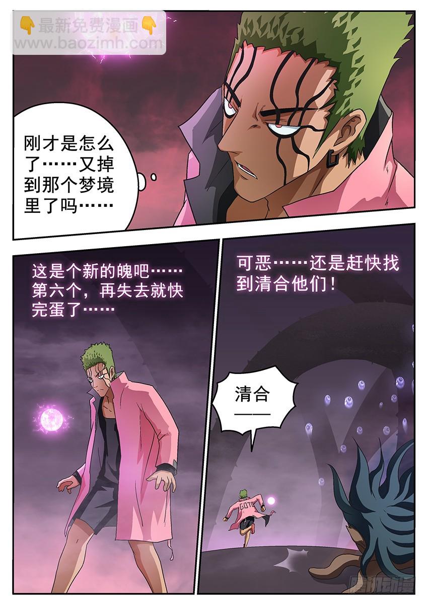 三魂七魄 - 六魄觉醒 - 2