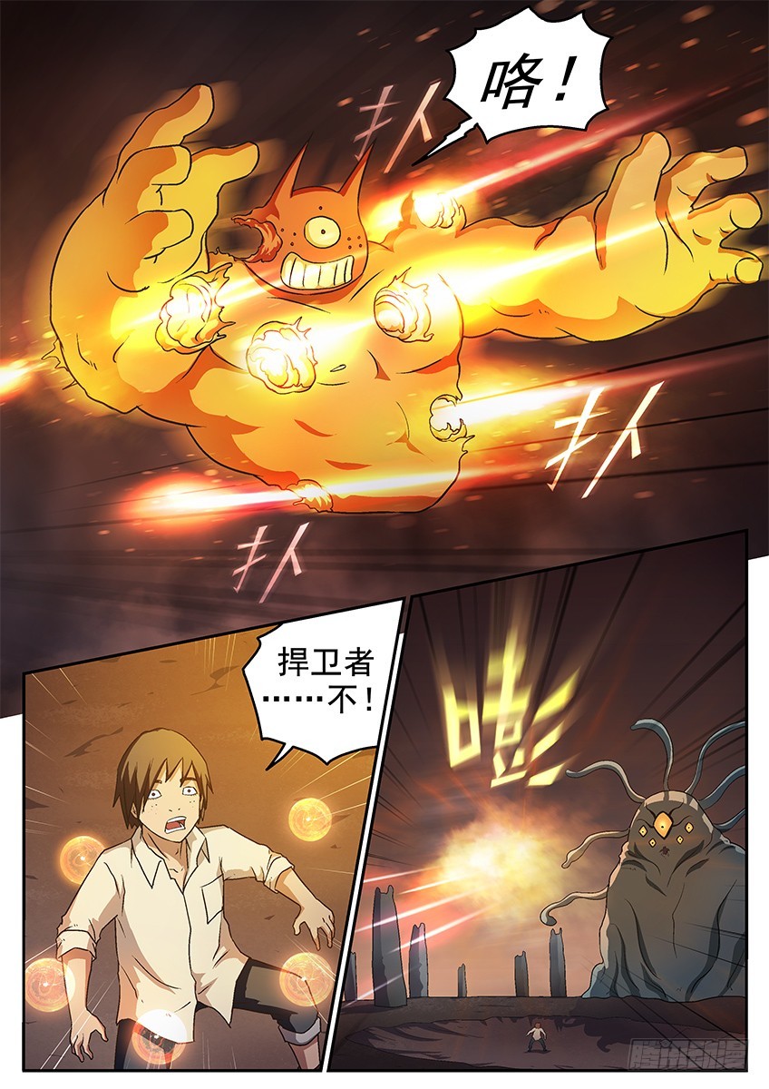 三魂七魄 - 最弱攻击 - 2