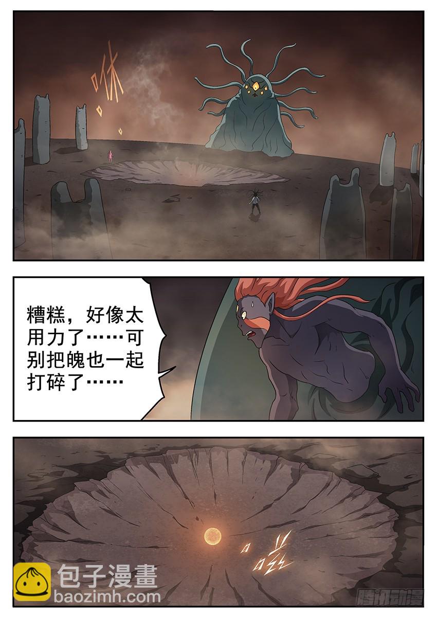 三魂七魄 - 最弱攻击 - 2