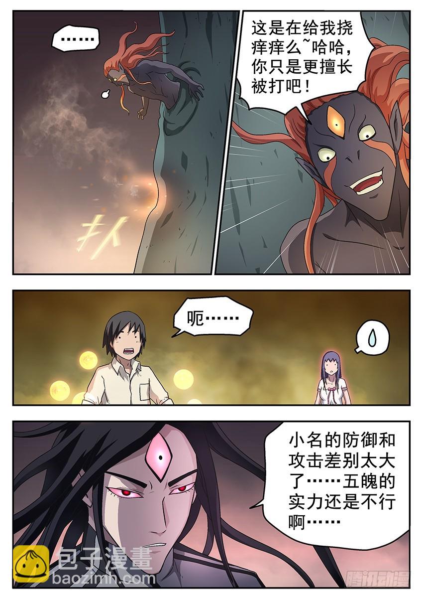 三魂七魄 - 最弱攻击 - 2