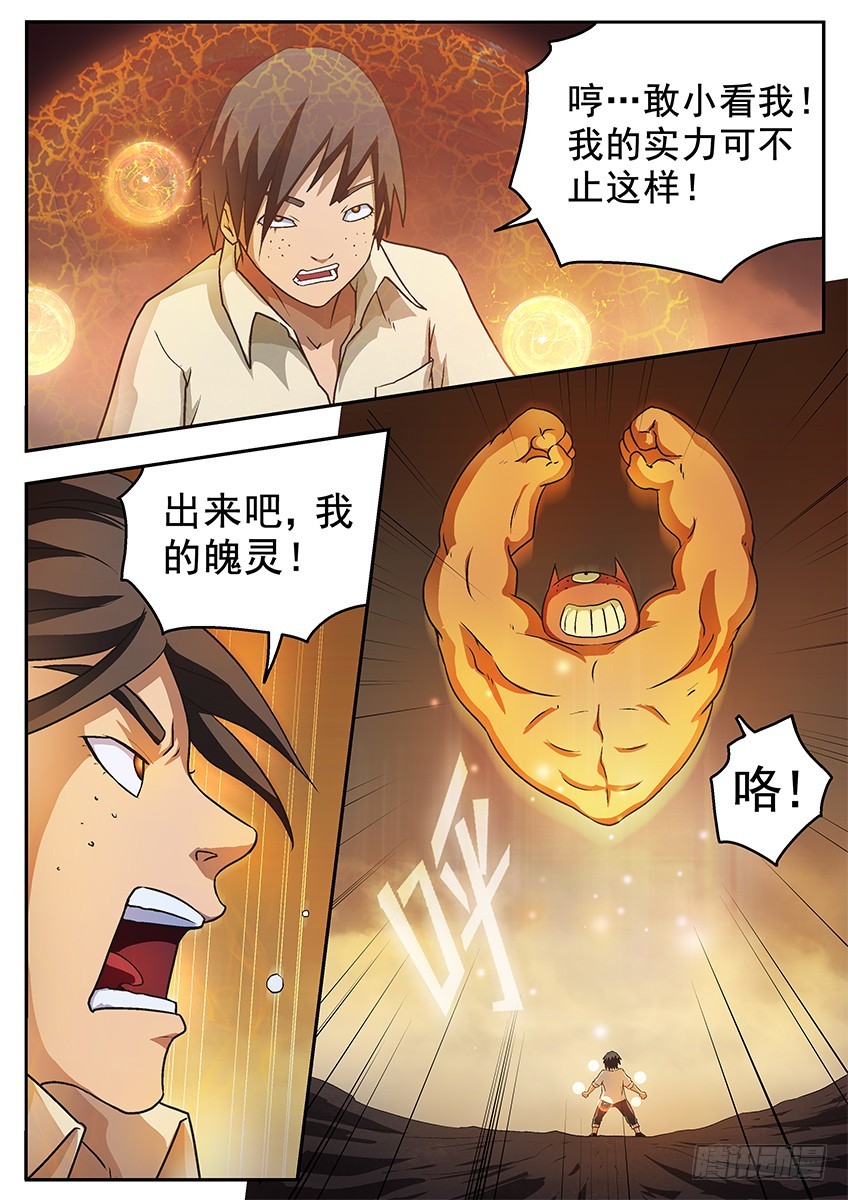 三魂七魄 - 最弱攻击 - 3