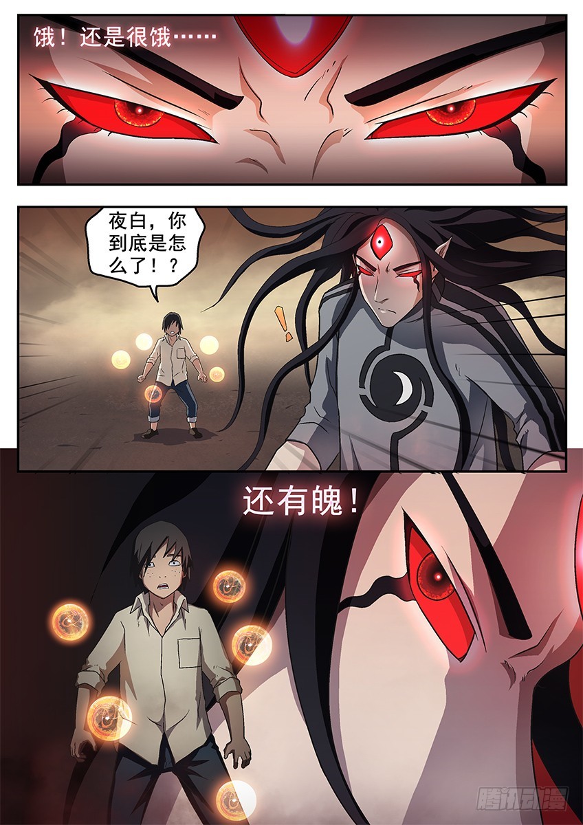 三魂七魄 - 还是很饿 - 1