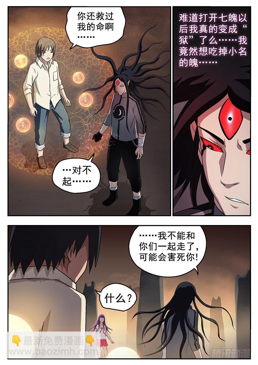 三魂七魄 - 还是很饿 - 3