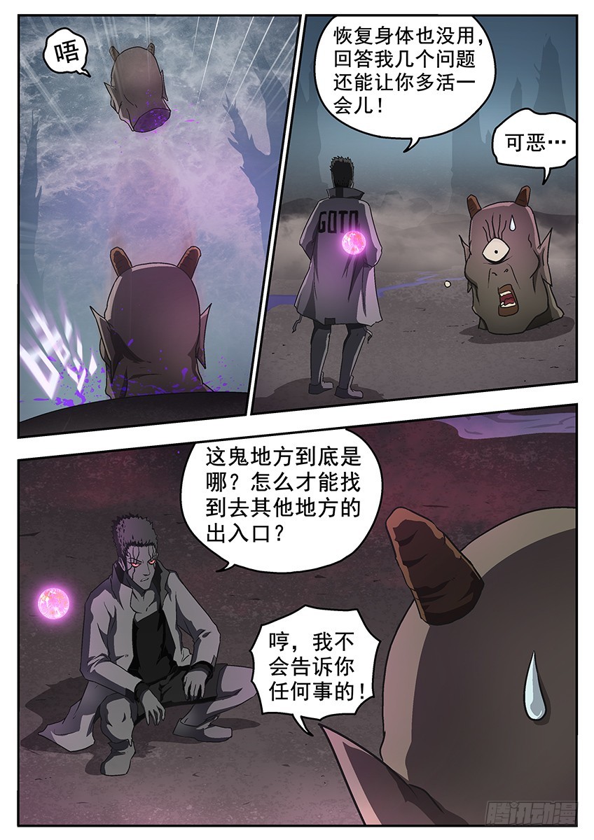 三魂七魄 - 复活的方法 - 3