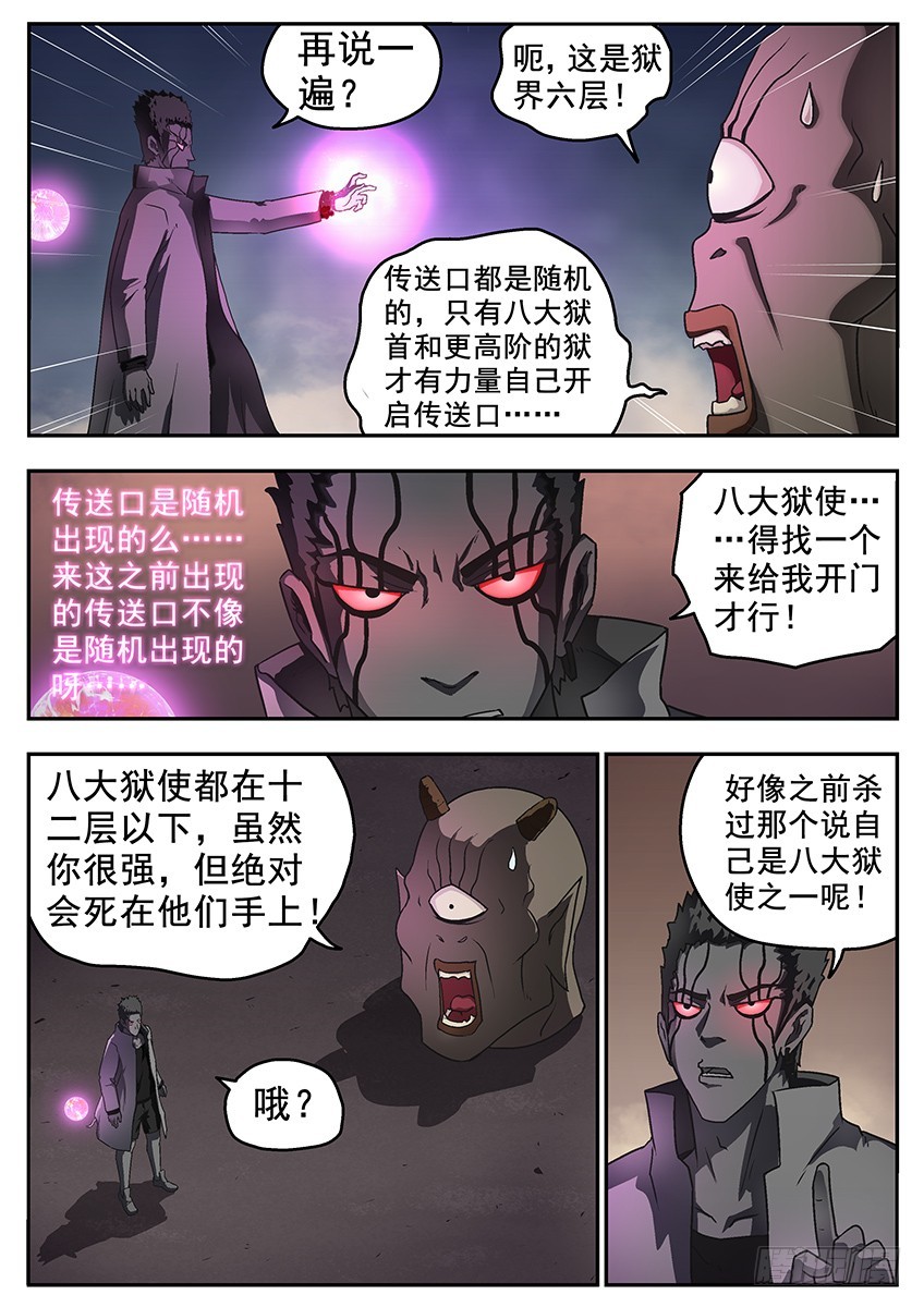 三魂七魄 - 复活的方法 - 1