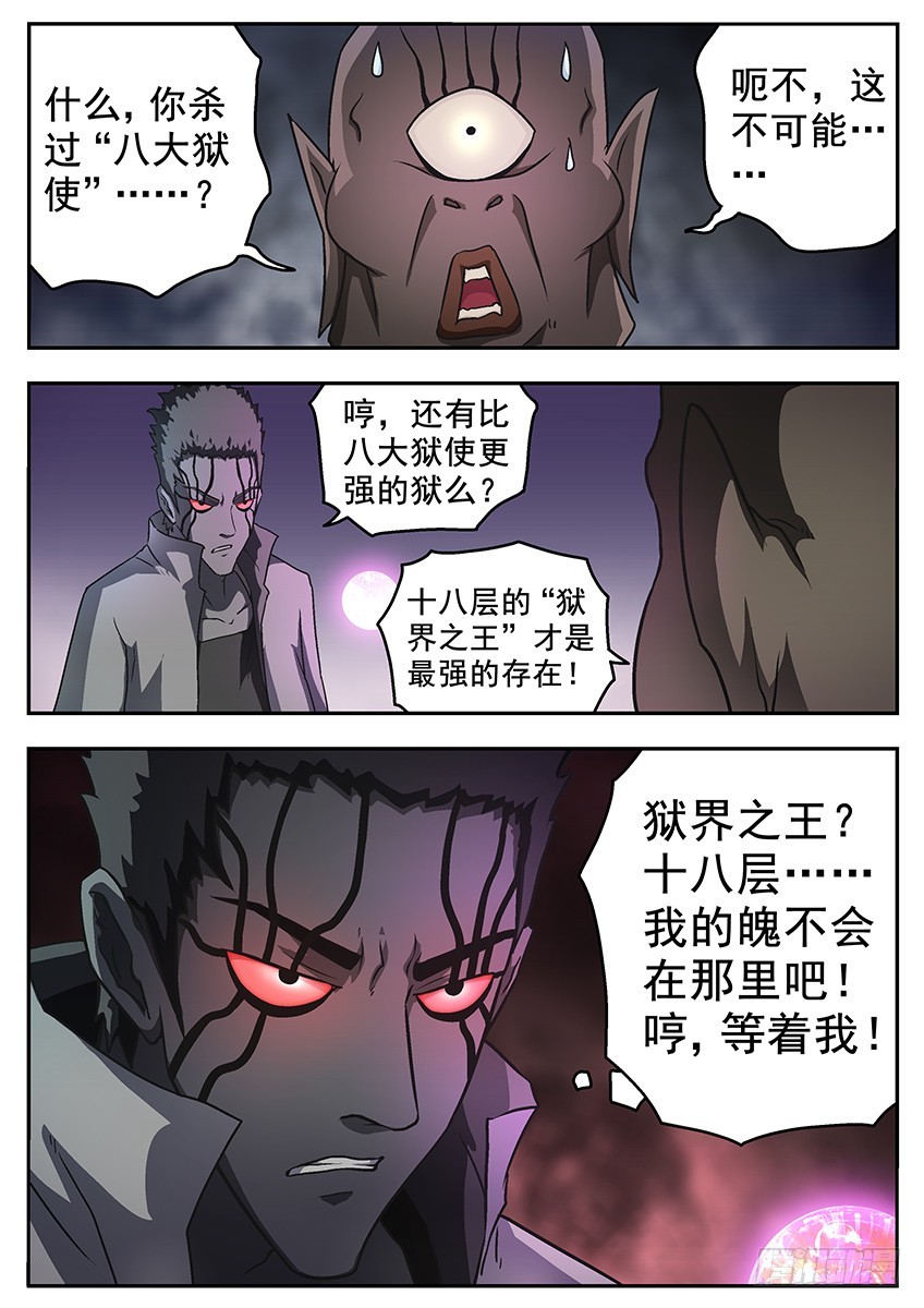 三魂七魄 - 复活的方法 - 2