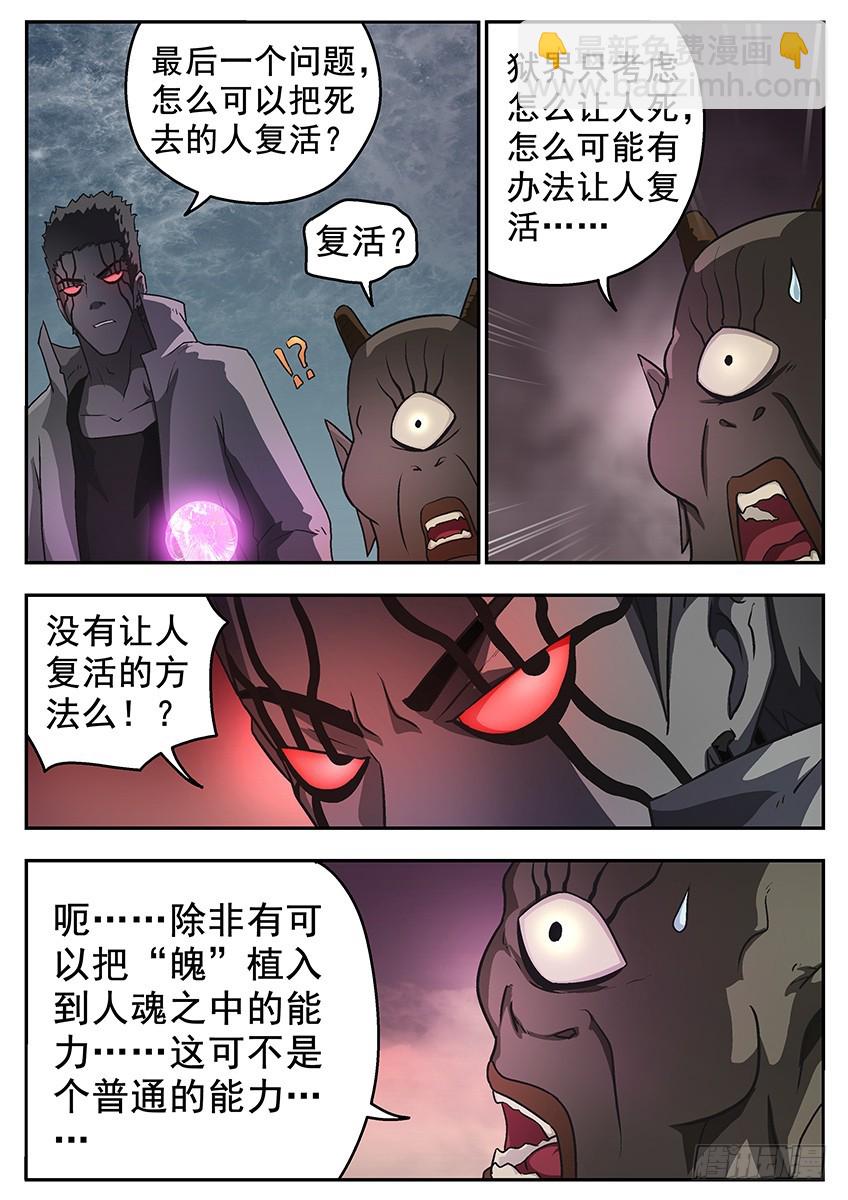 三魂七魄 - 复活的方法 - 3