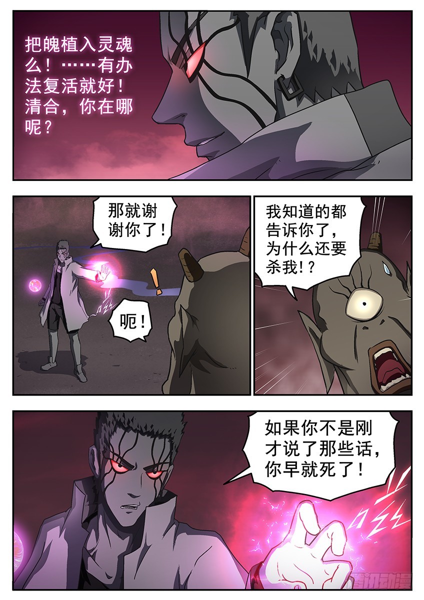 三魂七魄 - 复活的方法 - 1