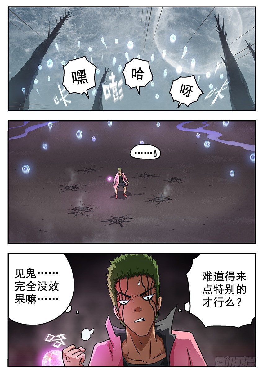 三魂七魄 - 复活的方法 - 3