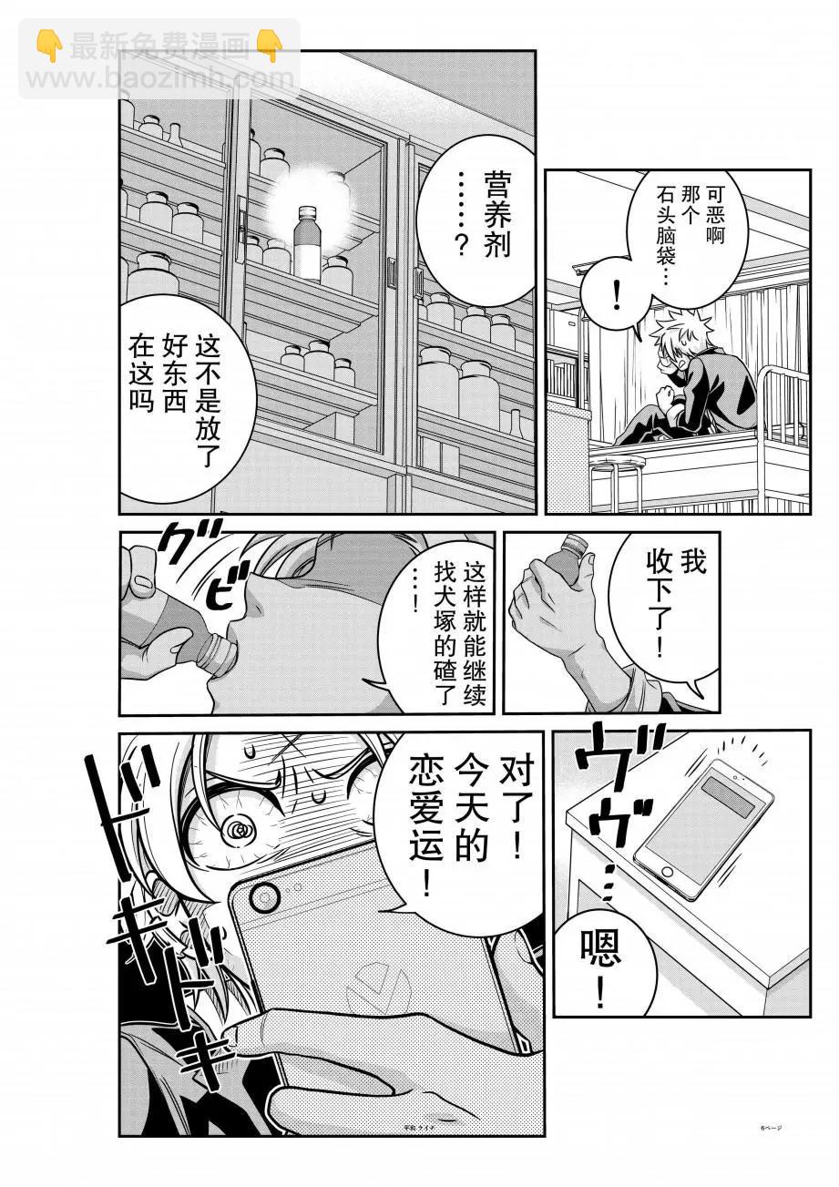 三角邊緣 - 第01話 - 3