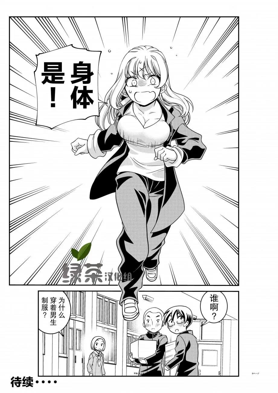 三角邊緣 - 第01話 - 3