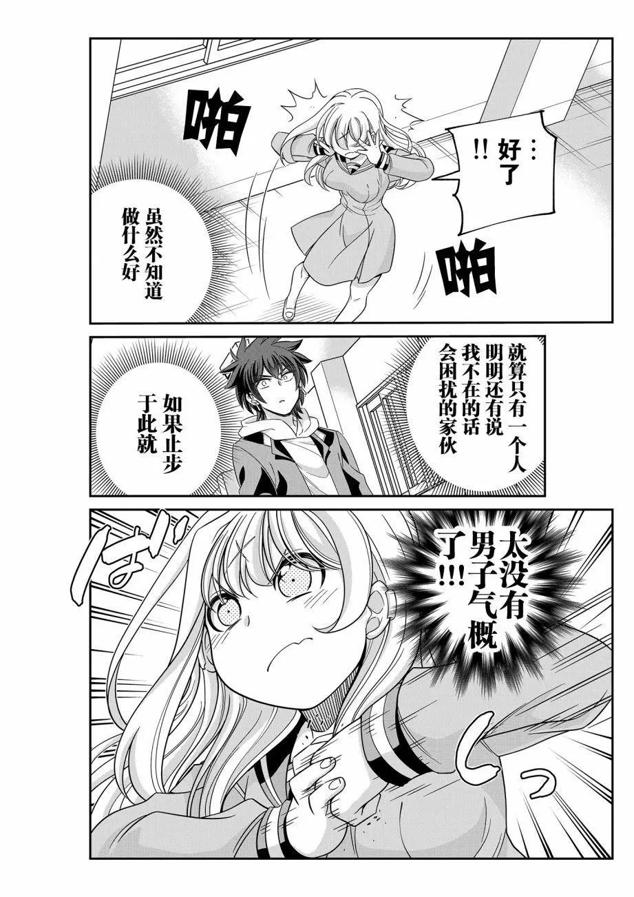 三角邊緣 - 第03話 - 2