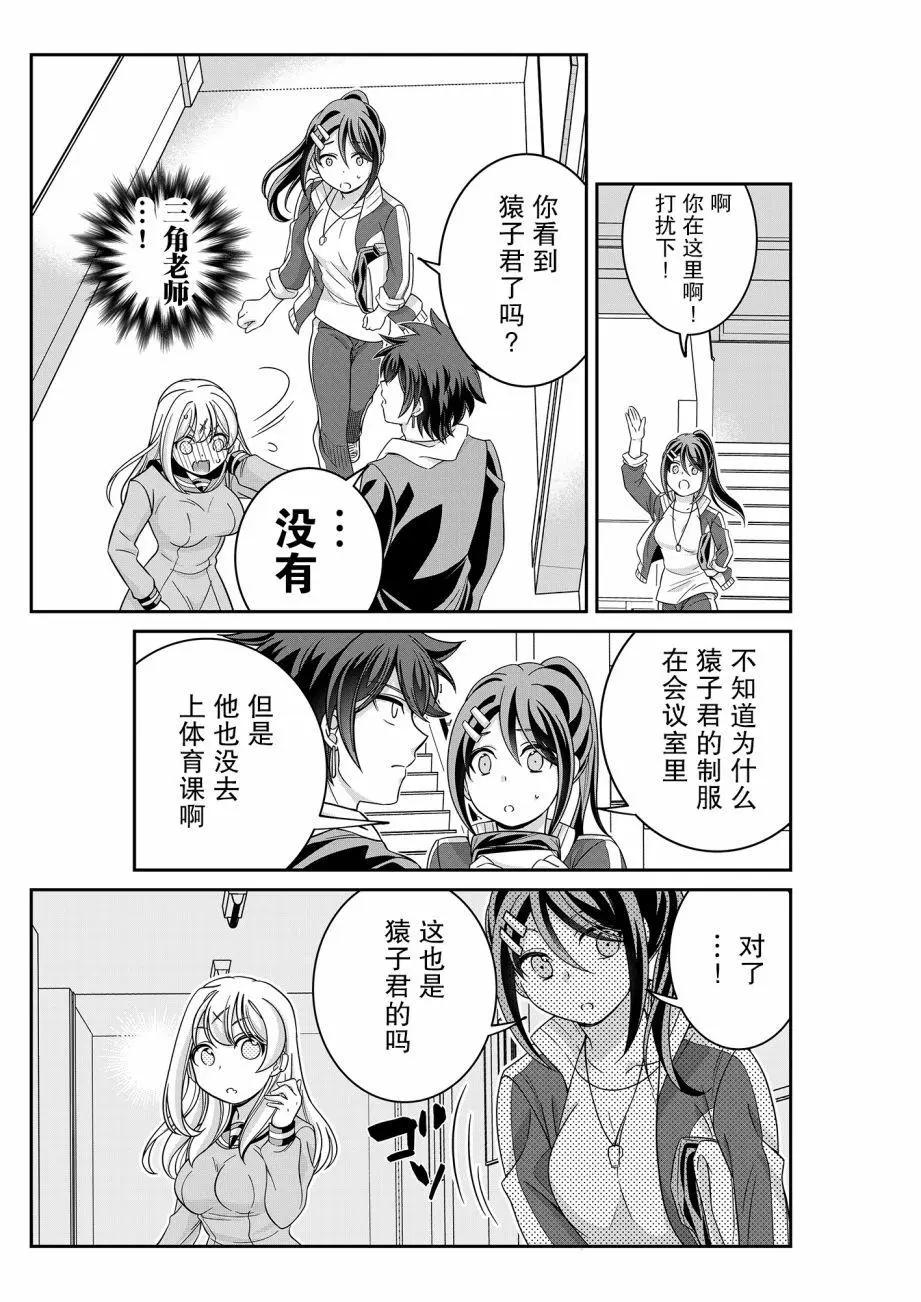 三角邊緣 - 第03話 - 3