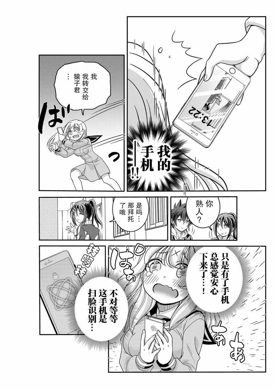 三角邊緣 - 第03話 - 4