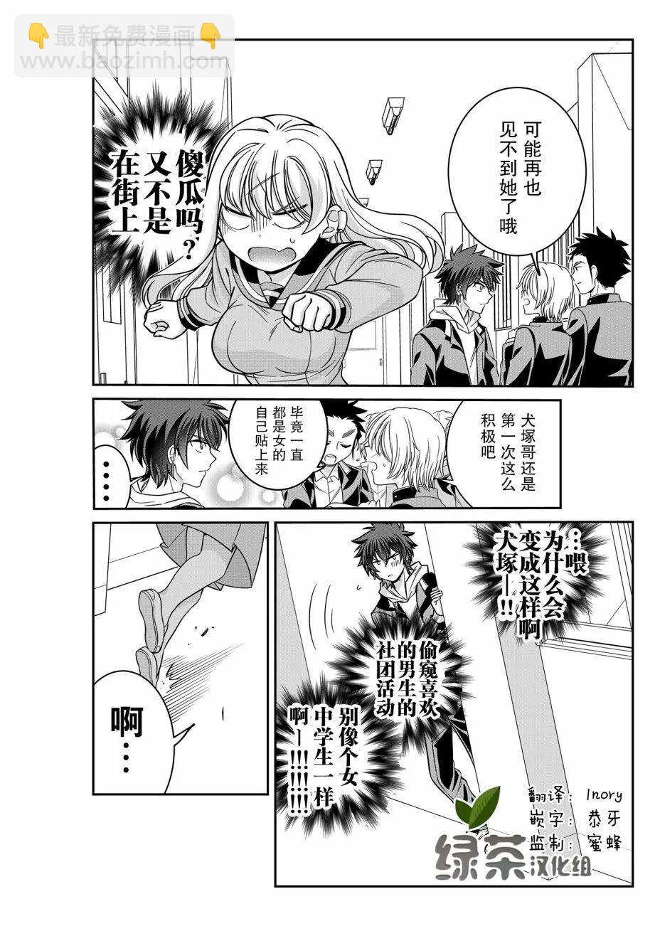 三角邊緣 - 第03話 - 4