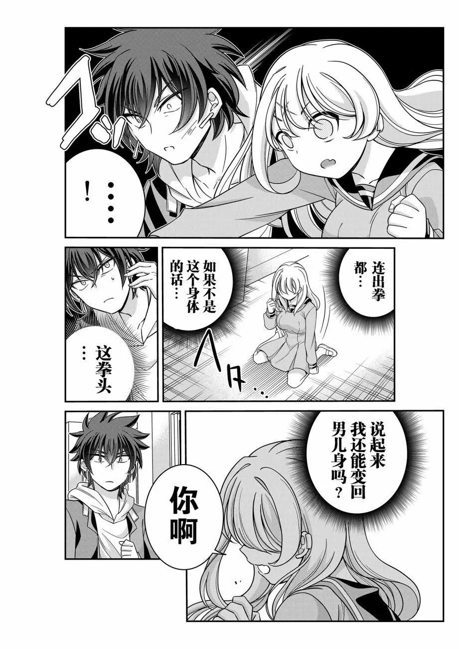 三角邊緣 - 第03話 - 2