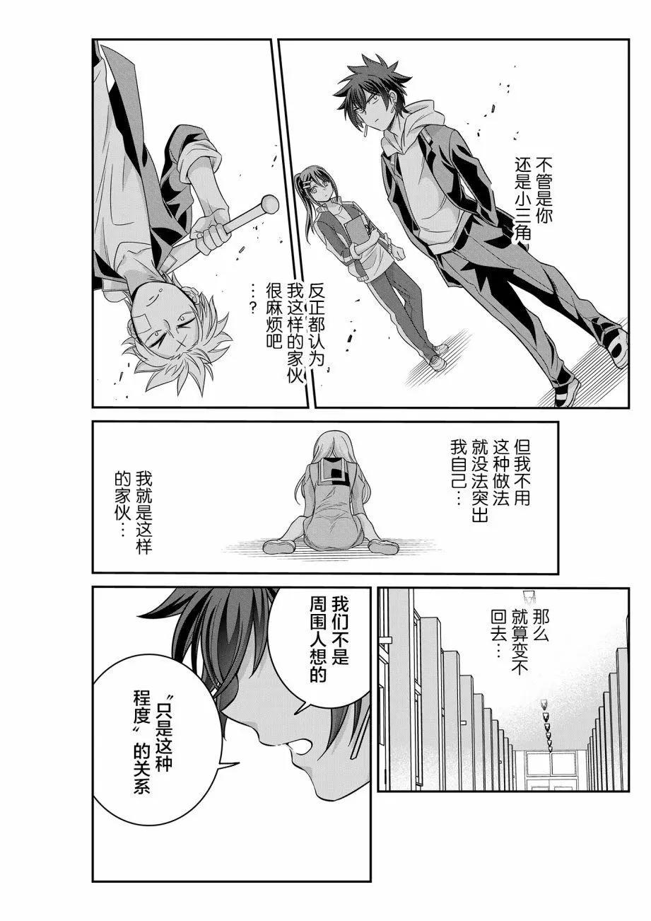 三角邊緣 - 第03話 - 4
