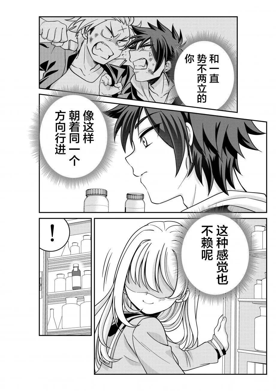 三角邊緣 - 第05話 - 3
