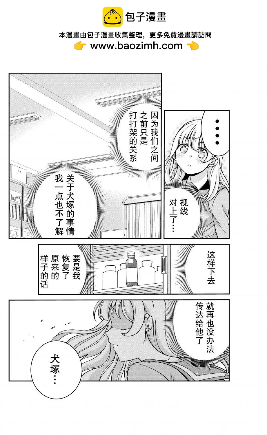 三角邊緣 - 第05話 - 3