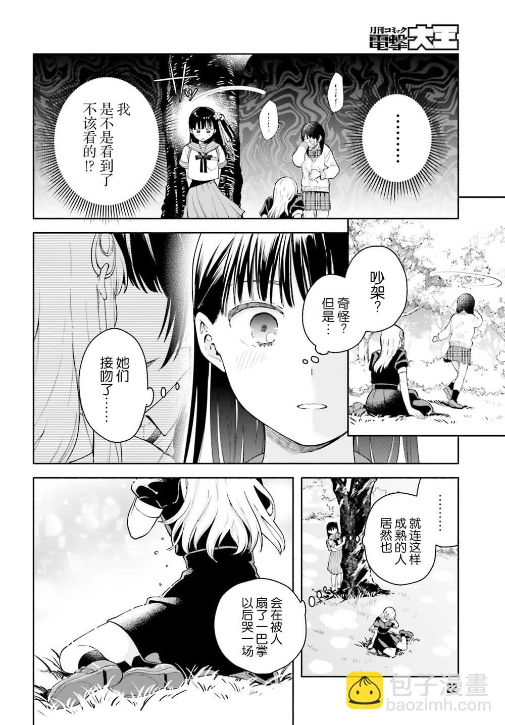 三角關係入門 - 1話(1/2) - 4