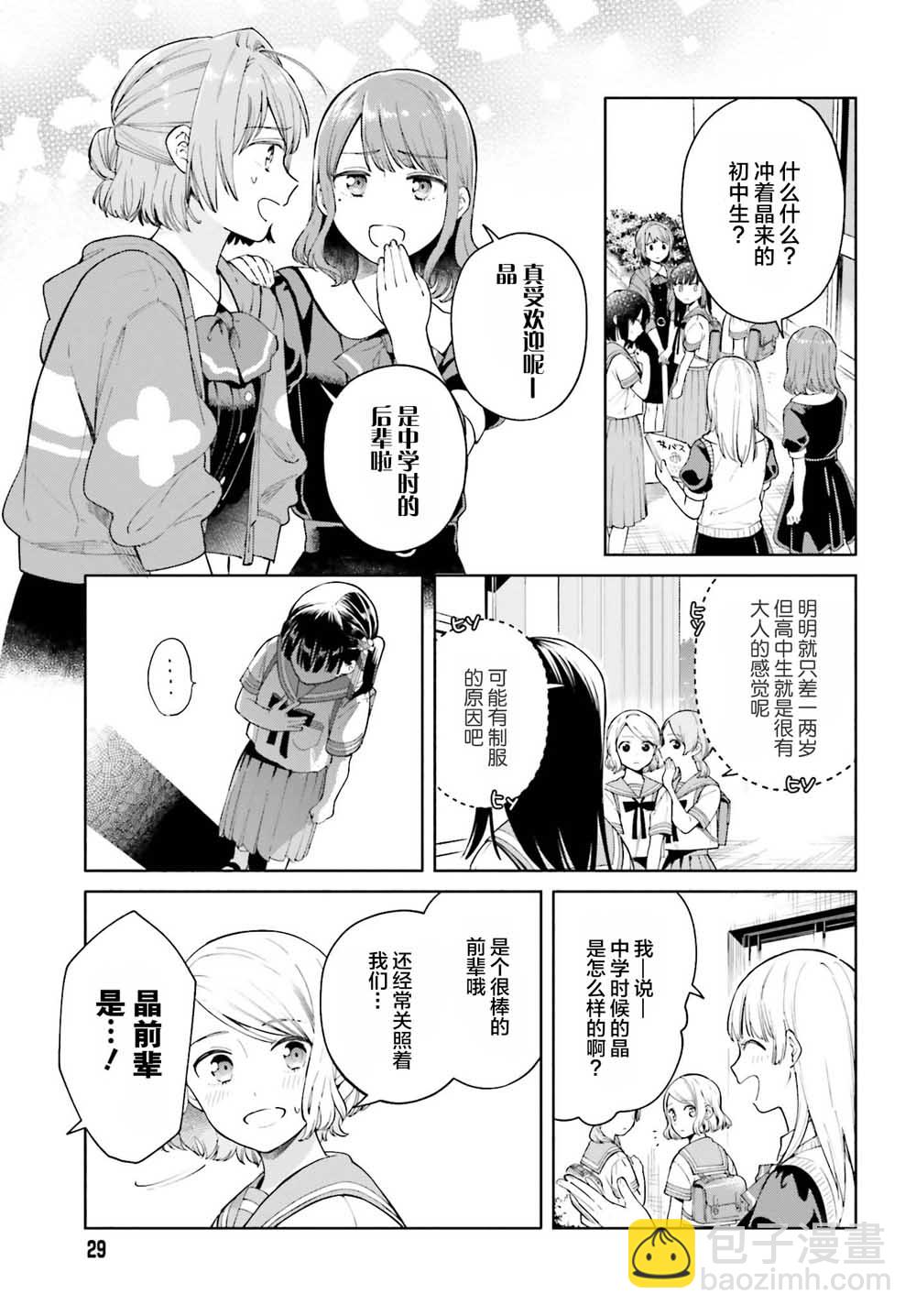 三角關係入門 - 1話(1/2) - 3