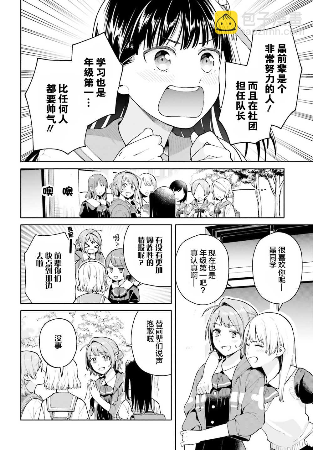 三角關係入門 - 1話(1/2) - 4