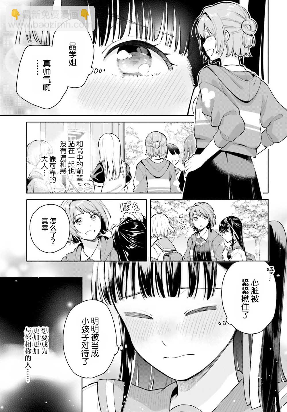 三角關係入門 - 1話(1/2) - 5