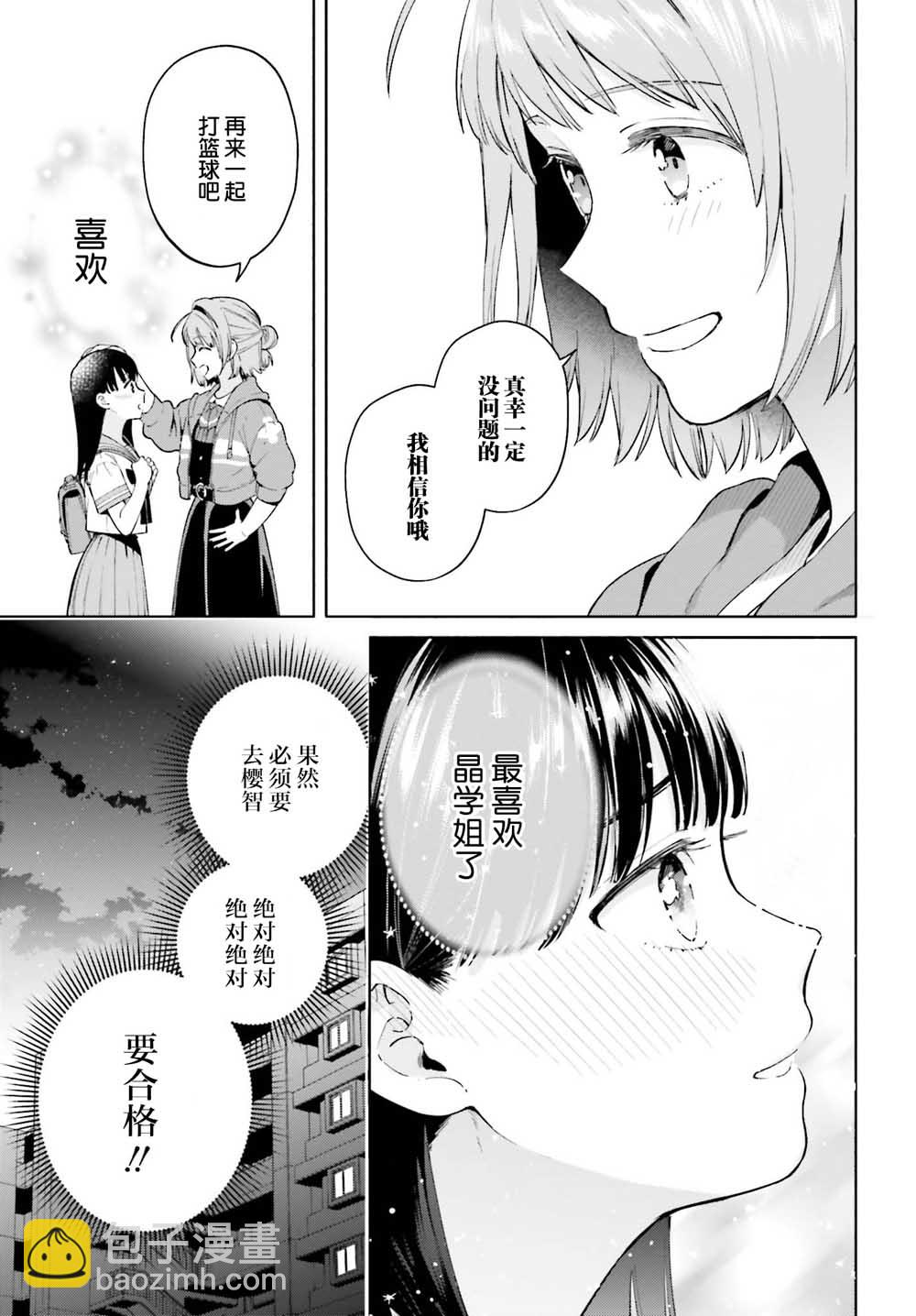 三角關係入門 - 1話(1/2) - 7