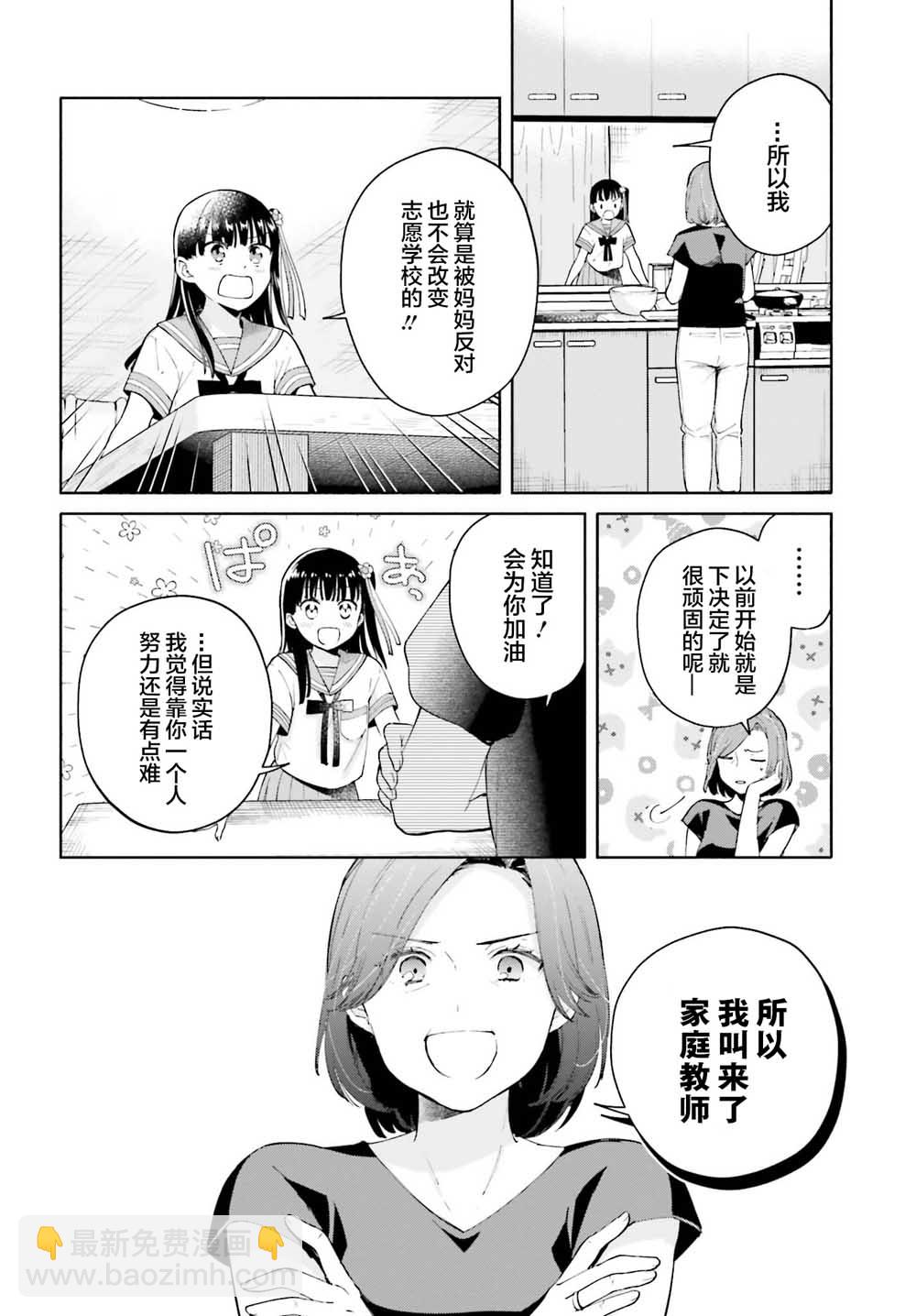 三角關係入門 - 1話(1/2) - 8