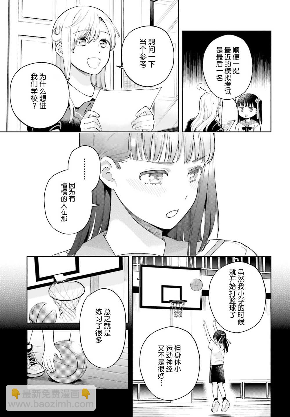 三角關係入門 - 1話(1/2) - 5