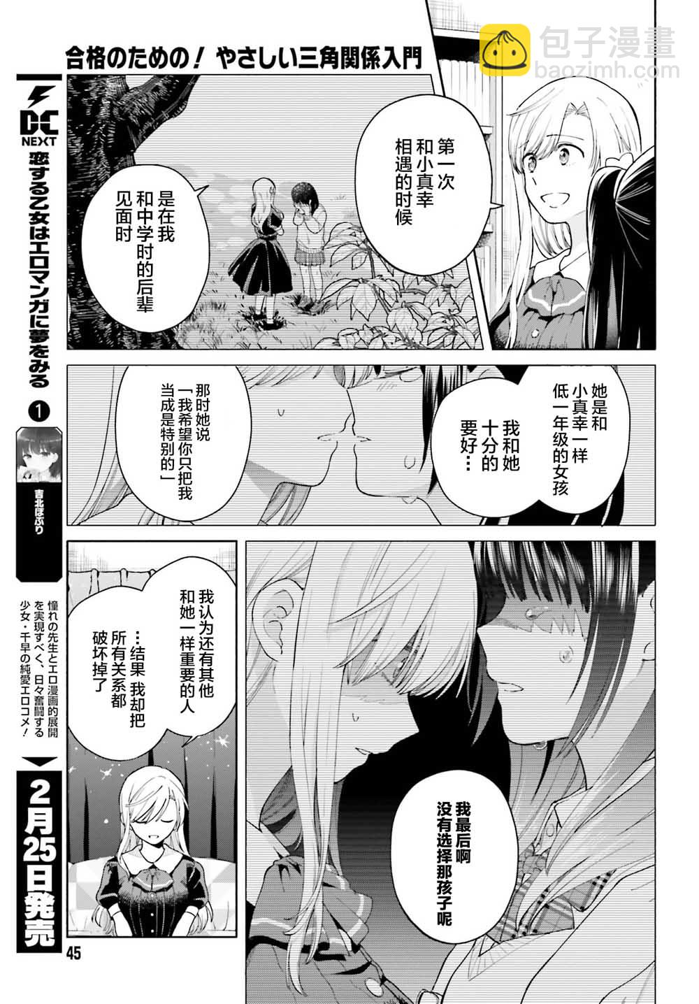 三角關係入門 - 1話(1/2) - 3