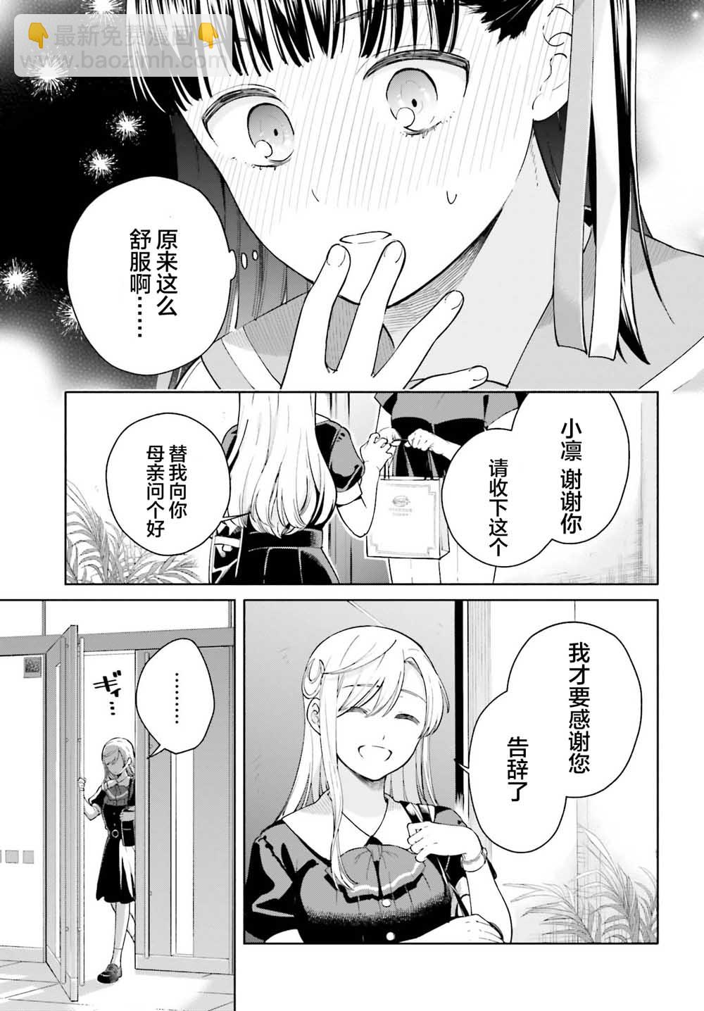 三角關係入門 - 1話(1/2) - 5