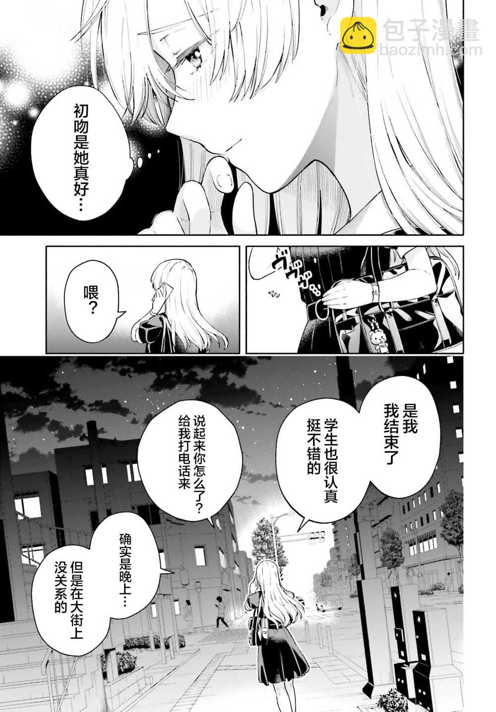 三角關係入門 - 1話(1/2) - 7