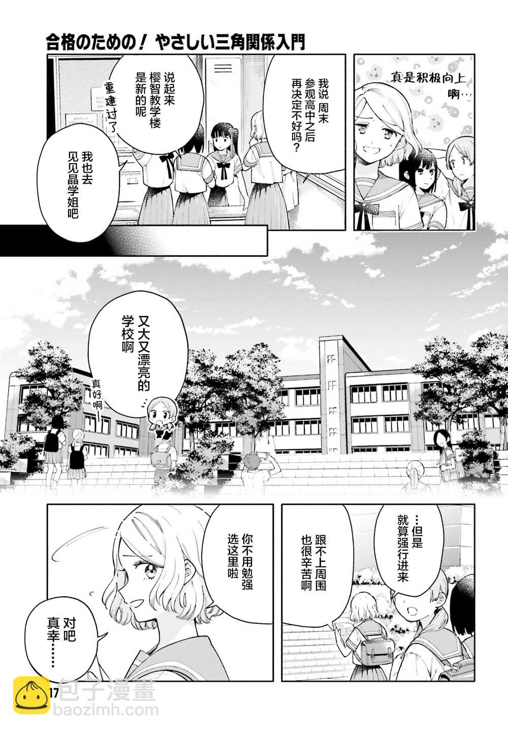 三角關係入門 - 1話(1/2) - 8