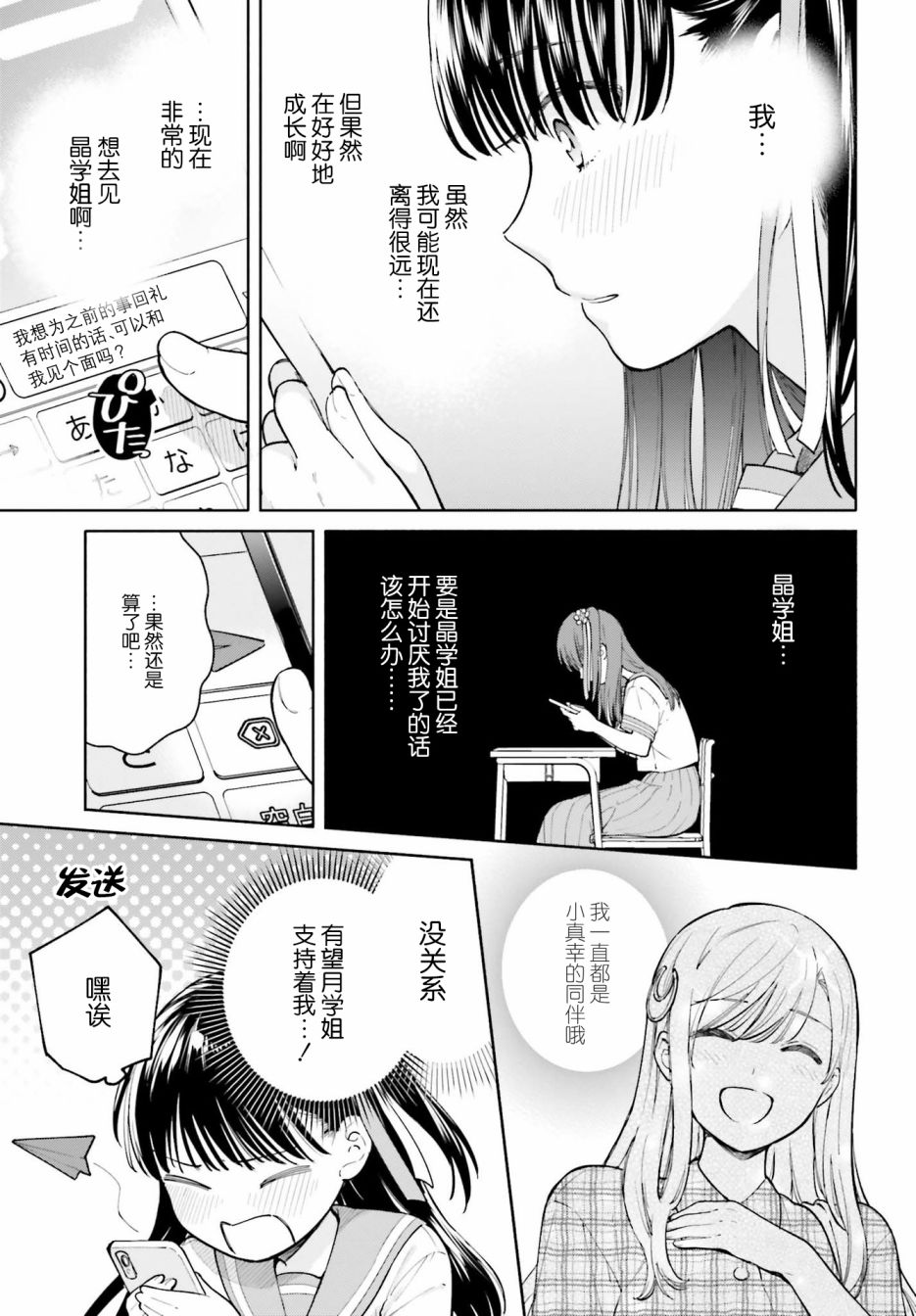 三角關係入門 - 5話 - 3