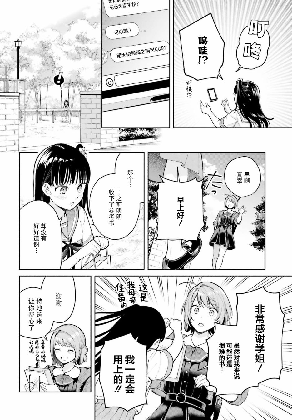 三角關係入門 - 5話 - 4