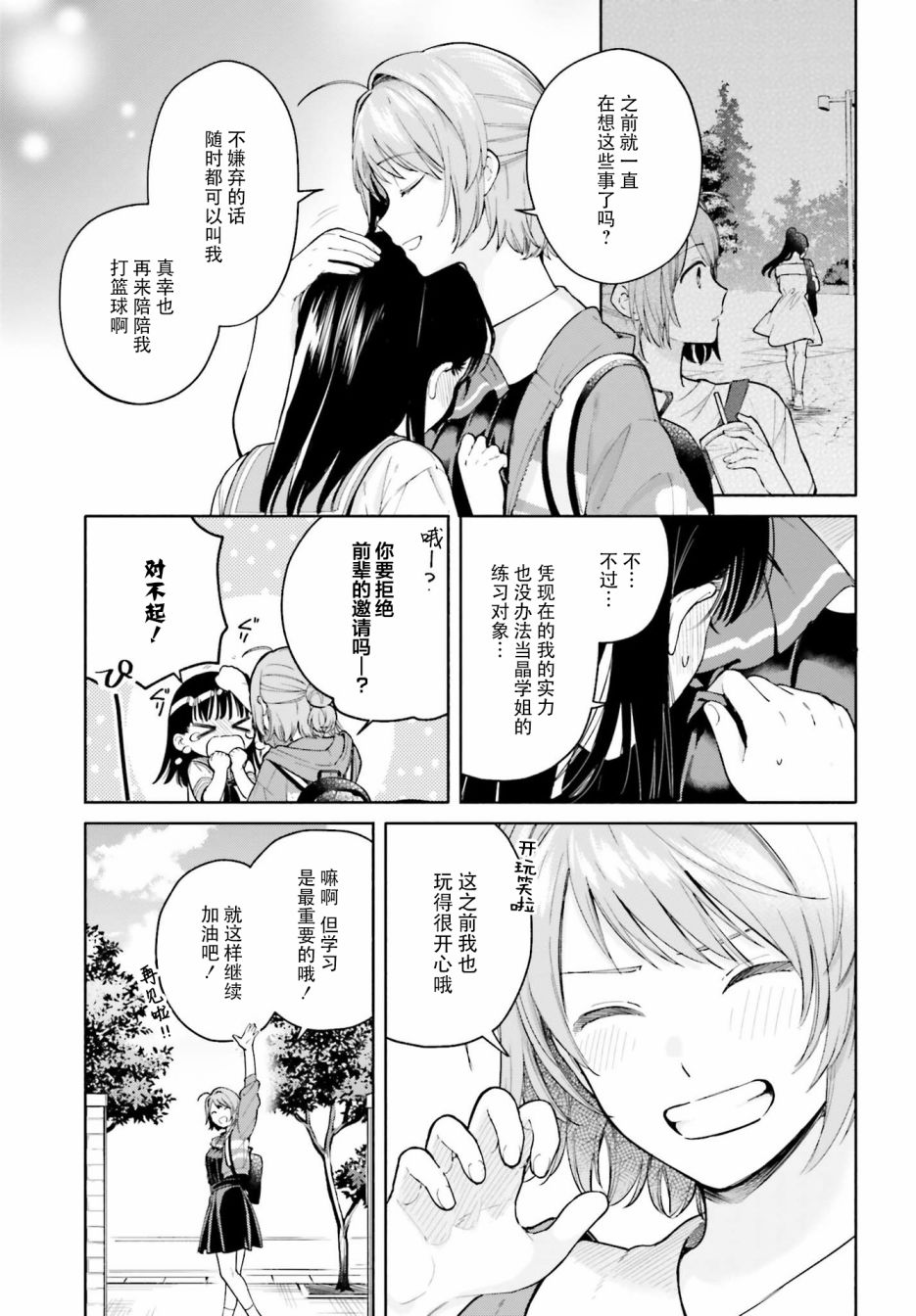 三角關係入門 - 5話 - 7