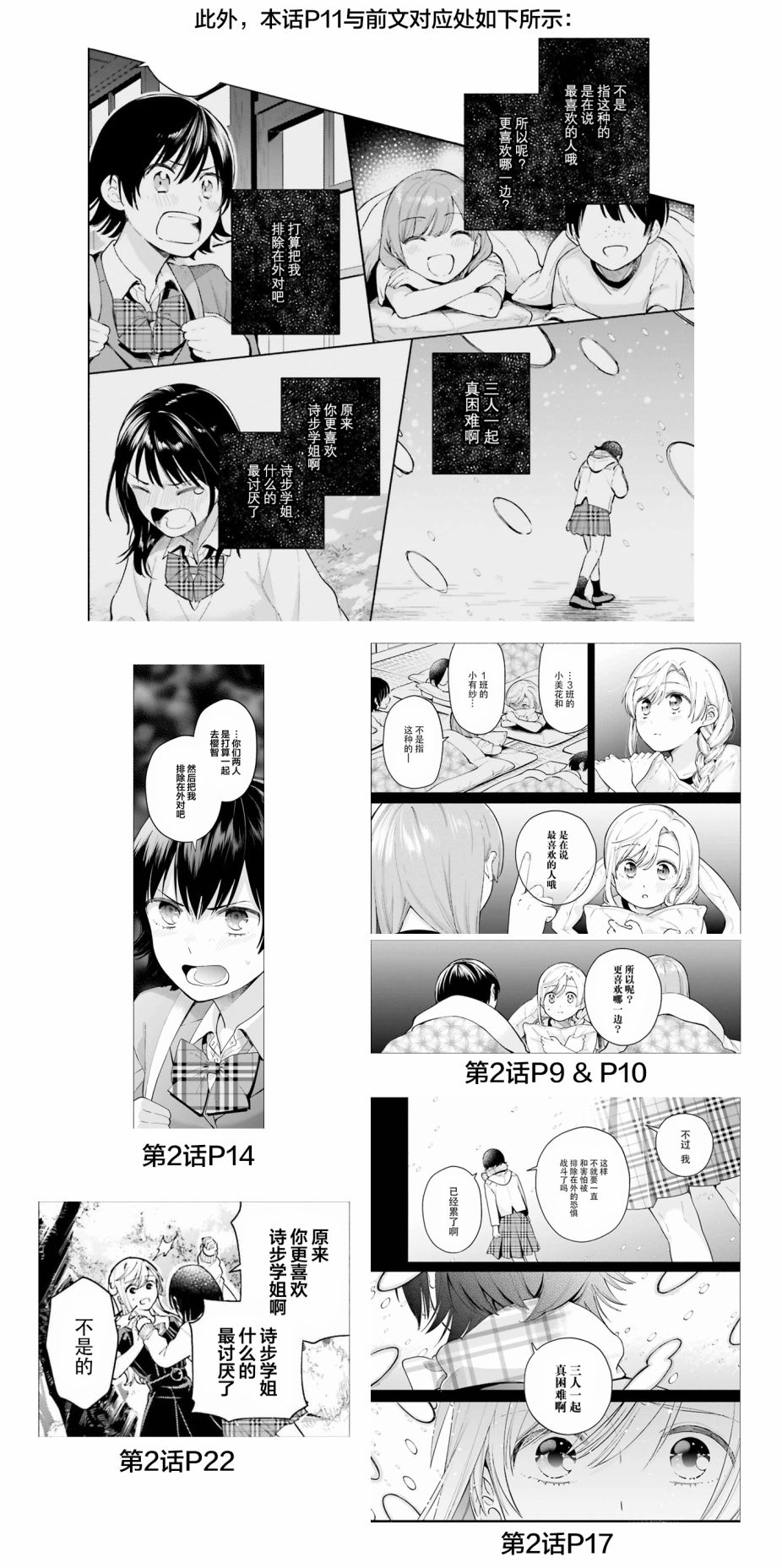 三角關係入門 - 5話 - 1