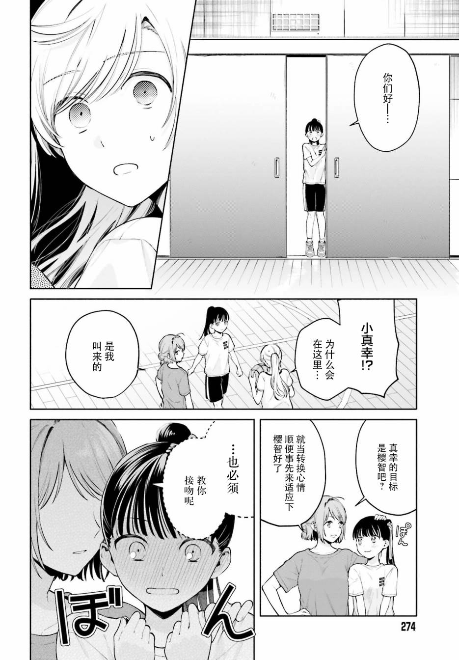 三角關係入門 - 7話 - 5