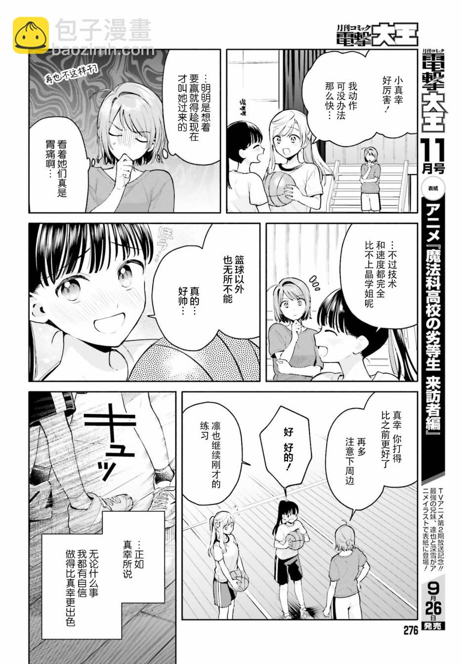 三角關係入門 - 7話 - 1