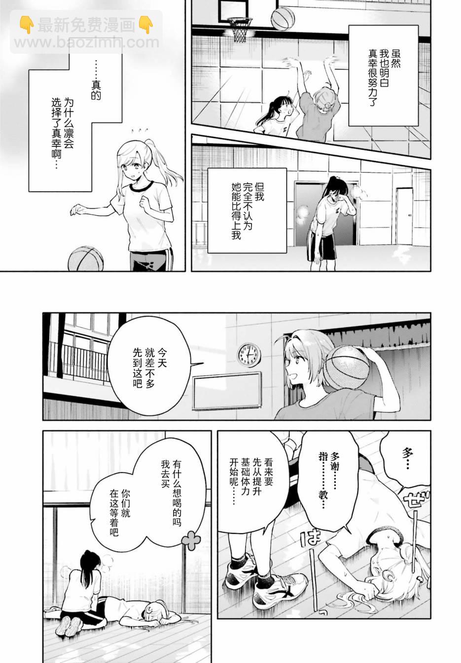 三角關係入門 - 7話 - 2