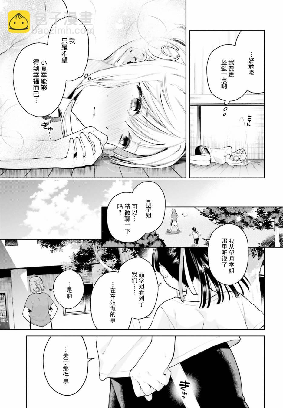 三角關係入門 - 7話 - 4