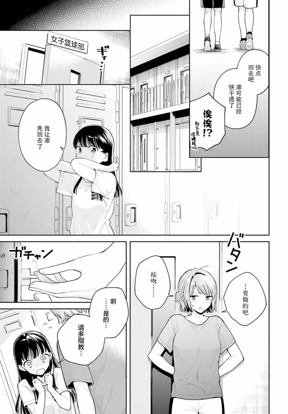 三角關係入門 - 7話 - 5