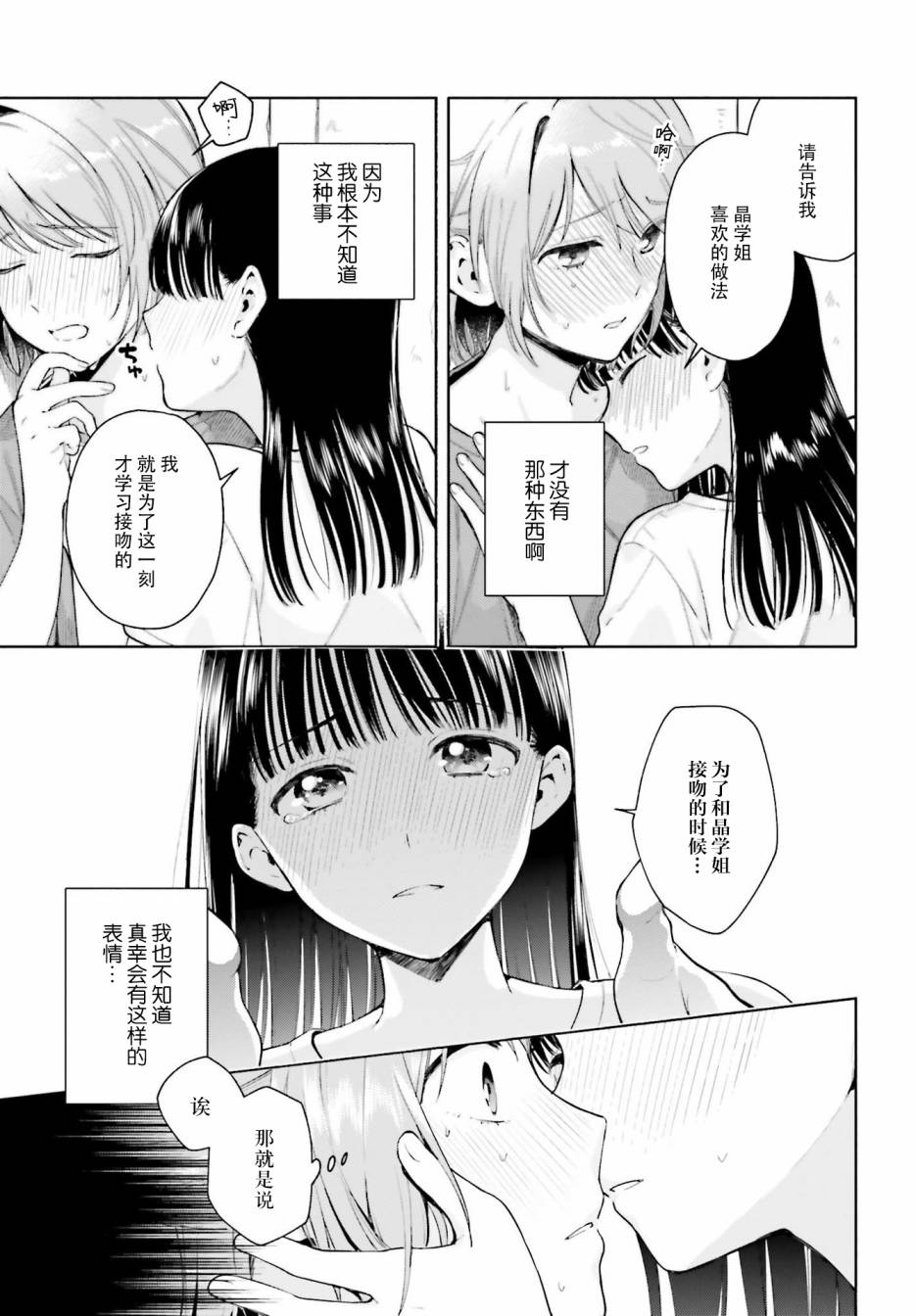 三角關係入門 - 7話 - 3